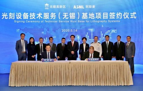 ASML與無錫簽約升級光刻設(shè)備技術(shù)服務(wù)基地，強化本地化技術(shù)支援
