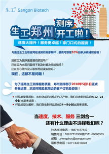生工生物鄭州測序全面啟動，引領(lǐng)生命科學(xué)創(chuàng)新服務(wù)