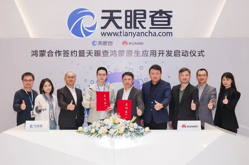天眼查啟動鴻蒙原生應(yīng)用開發(fā)，打造商業(yè)信息查詢領(lǐng)域技術(shù)新標桿