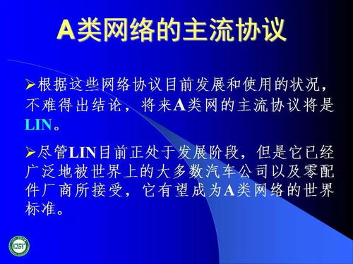 汽車網絡技術發展及其在計算機軟件開發中的應用