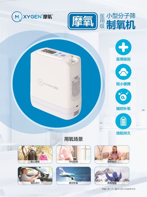 南京摩氧醫療 以科技投入驅動制氧設備領域創新升級
